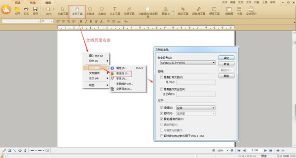 PDF加密图示2