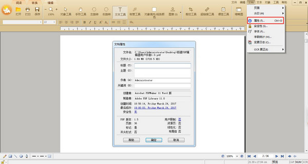 查看修改PDF文档属性图示
