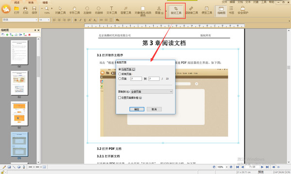极速PDF编辑器裁剪功能图示